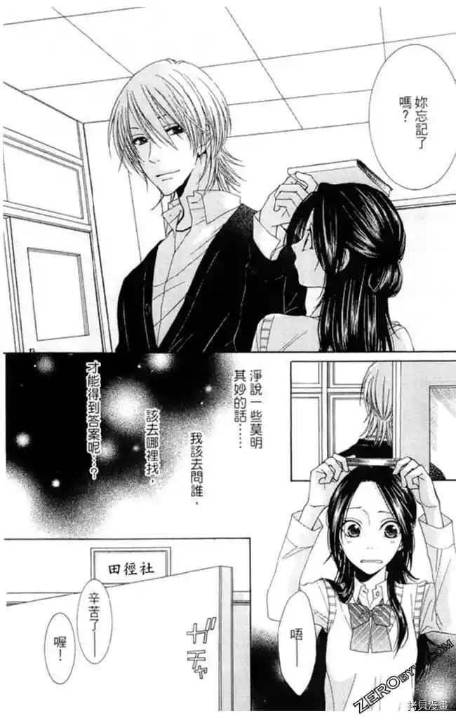 《KISS与谎言》漫画最新章节第1卷免费下拉式在线观看章节第【55】张图片