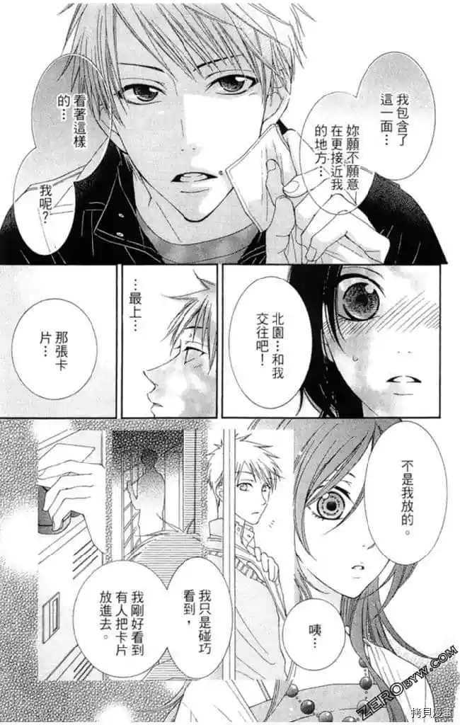 《KISS与谎言》漫画最新章节第1卷免费下拉式在线观看章节第【96】张图片