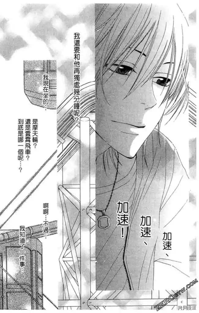 《KISS与谎言》漫画最新章节第1卷免费下拉式在线观看章节第【118】张图片