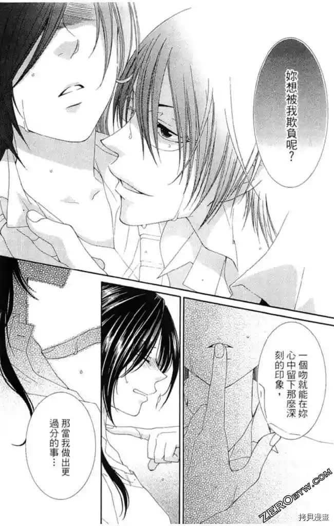 《KISS与谎言》漫画最新章节第1卷免费下拉式在线观看章节第【159】张图片