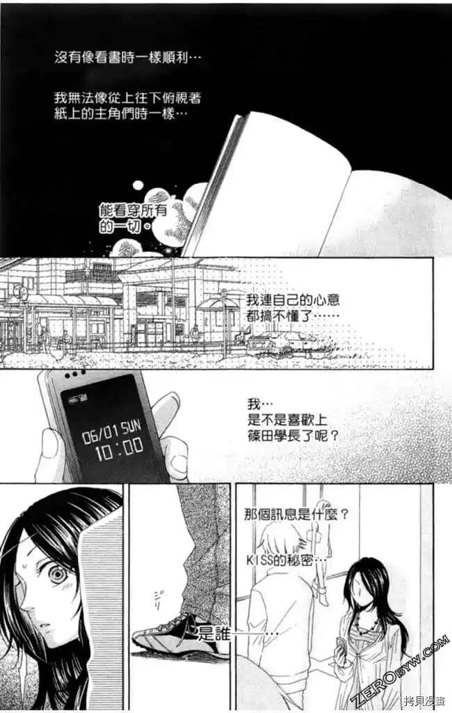 《KISS与谎言》漫画最新章节第1卷免费下拉式在线观看章节第【82】张图片