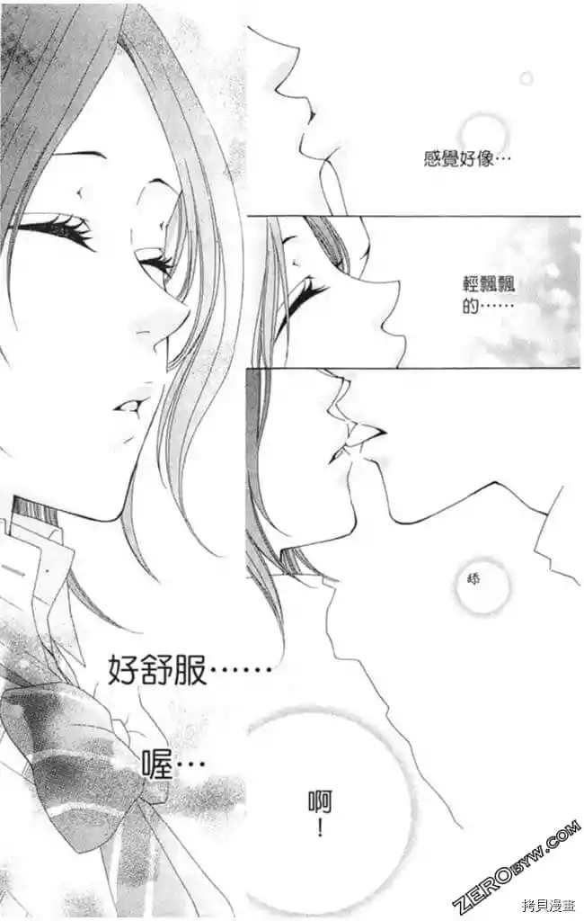 《KISS与谎言》漫画最新章节第1卷免费下拉式在线观看章节第【24】张图片