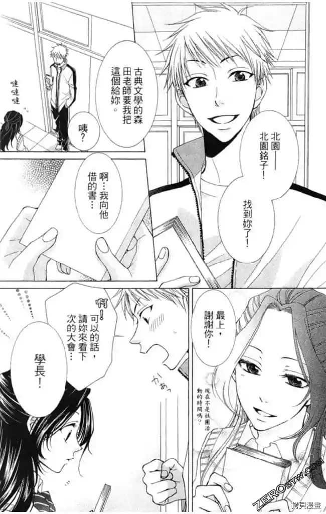 《KISS与谎言》漫画最新章节第1卷免费下拉式在线观看章节第【18】张图片