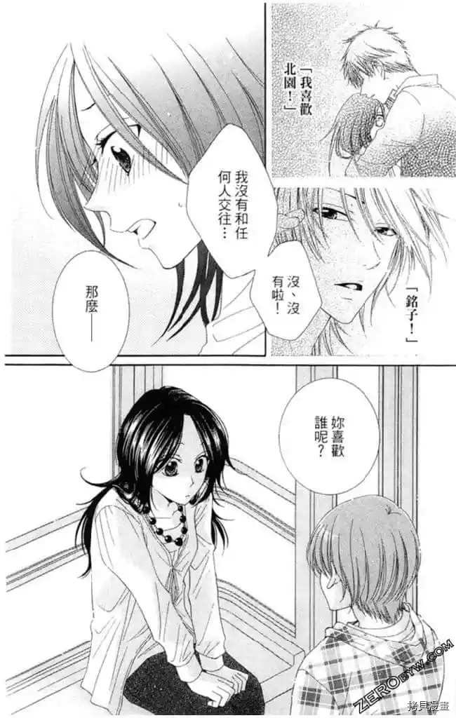 《KISS与谎言》漫画最新章节第1卷免费下拉式在线观看章节第【107】张图片