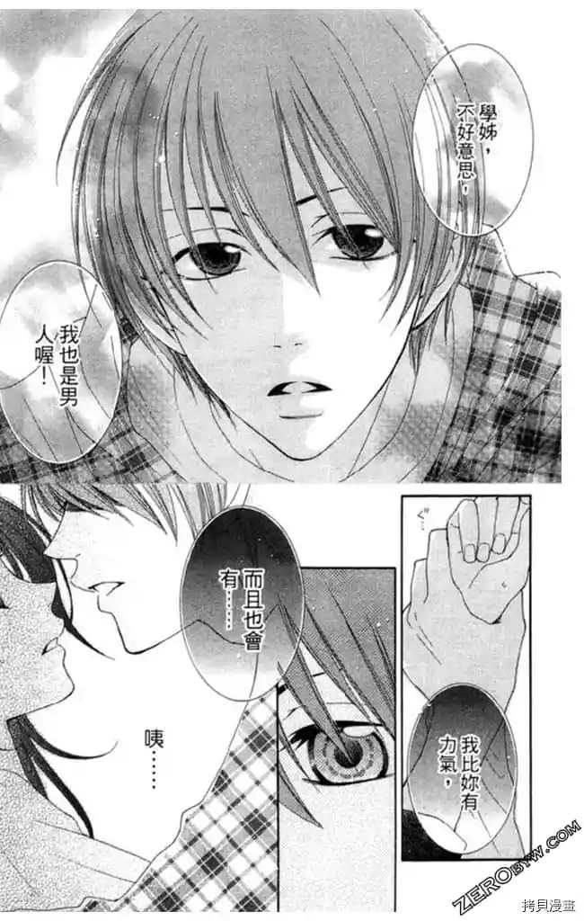 《KISS与谎言》漫画最新章节第1卷免费下拉式在线观看章节第【110】张图片