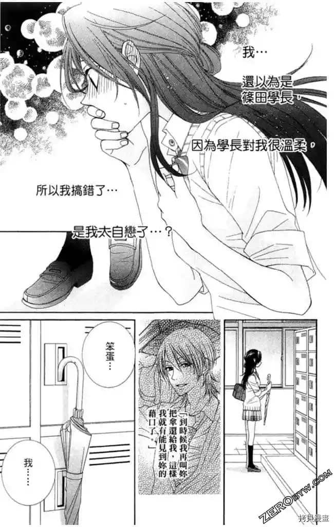 《KISS与谎言》漫画最新章节第1卷免费下拉式在线观看章节第【146】张图片