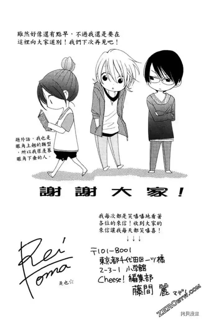 《KISS与谎言》漫画最新章节第1卷免费下拉式在线观看章节第【161】张图片