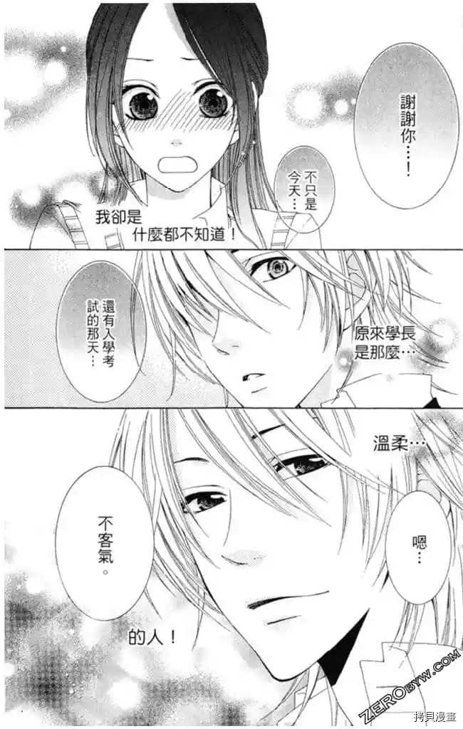 《KISS与谎言》漫画最新章节第1卷免费下拉式在线观看章节第【71】张图片