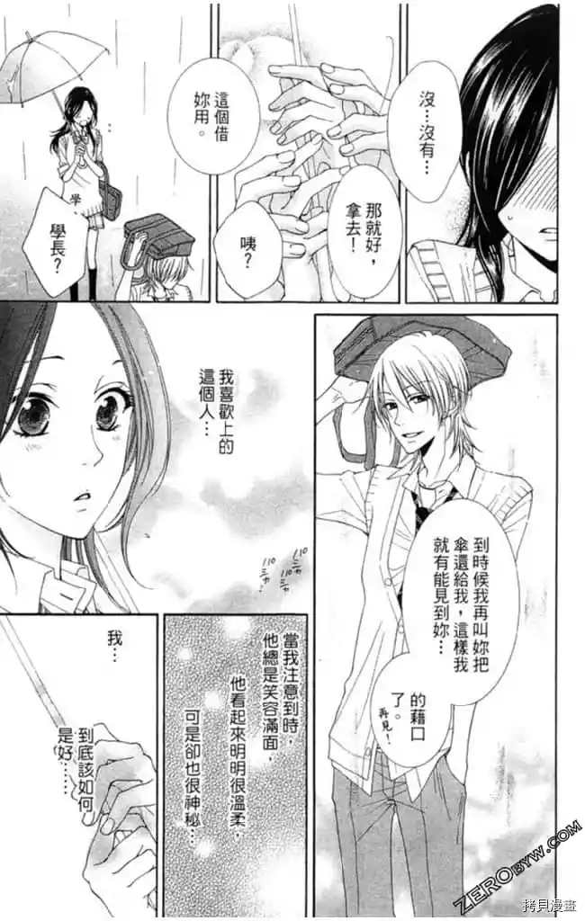 《KISS与谎言》漫画最新章节第1卷免费下拉式在线观看章节第【130】张图片