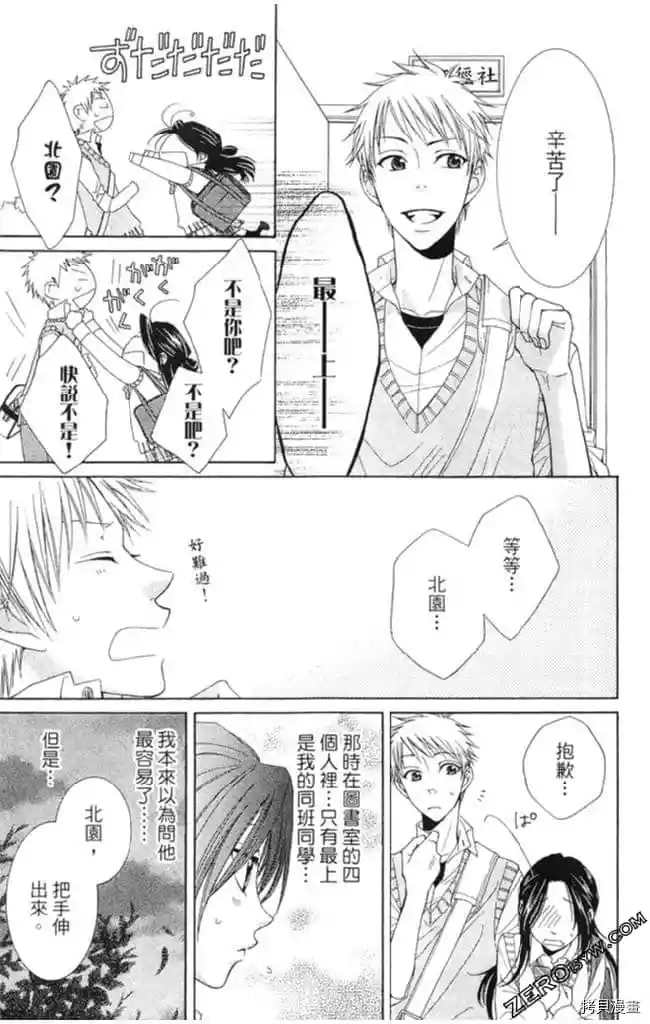 《KISS与谎言》漫画最新章节第1卷免费下拉式在线观看章节第【56】张图片