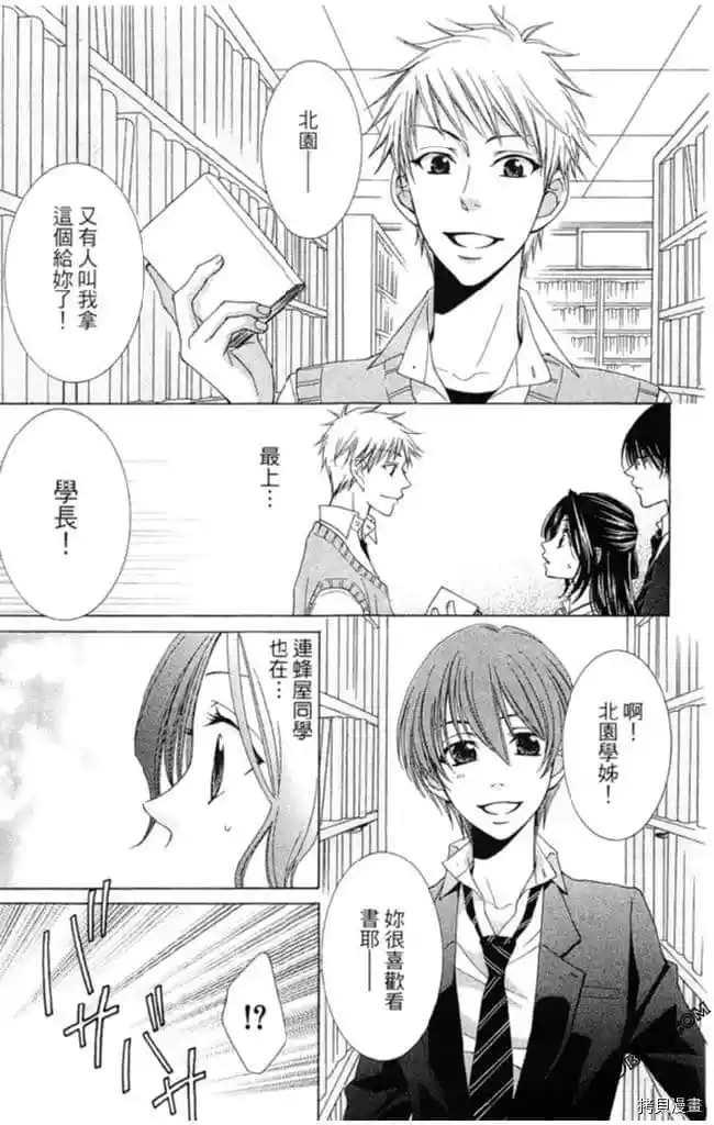 《KISS与谎言》漫画最新章节第1卷免费下拉式在线观看章节第【28】张图片