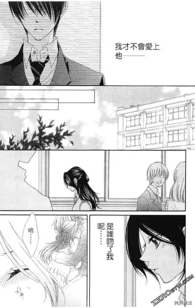 《KISS与谎言》漫画最新章节第1卷免费下拉式在线观看章节第【40】张图片