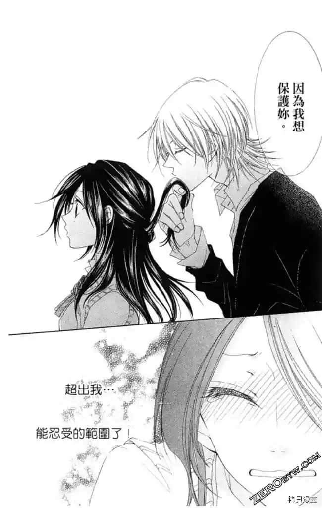 《KISS与谎言》漫画最新章节第1卷免费下拉式在线观看章节第【79】张图片