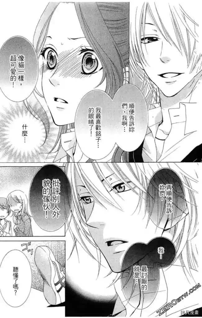 《KISS与谎言》漫画最新章节第1卷免费下拉式在线观看章节第【12】张图片