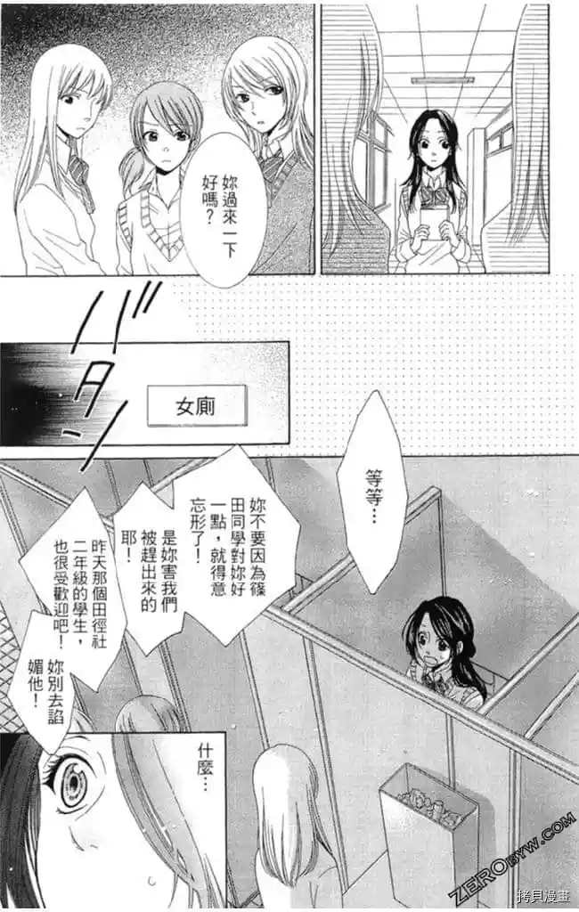 《KISS与谎言》漫画最新章节第1卷免费下拉式在线观看章节第【60】张图片