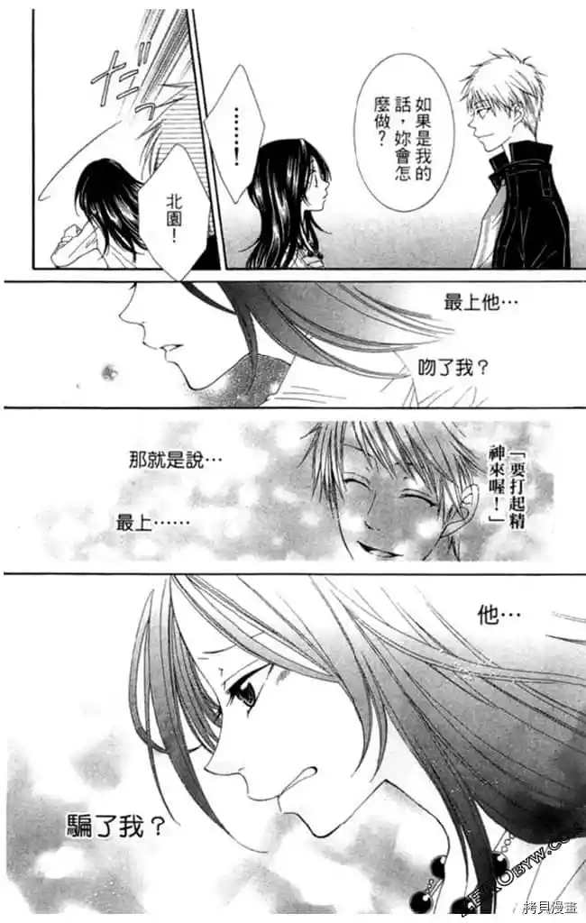 《KISS与谎言》漫画最新章节第1卷免费下拉式在线观看章节第【89】张图片