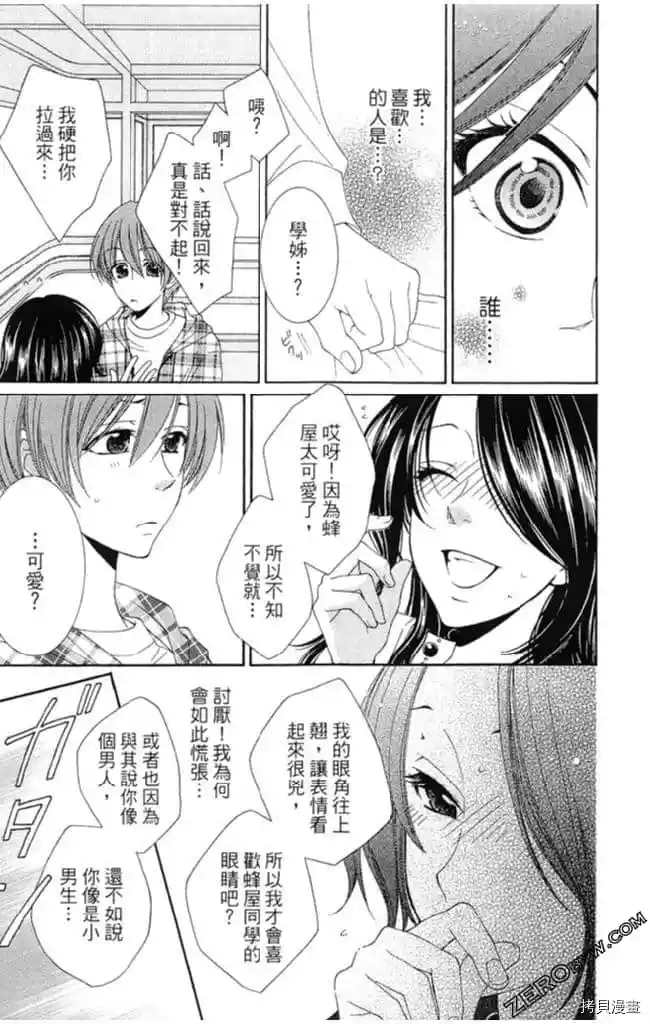 《KISS与谎言》漫画最新章节第1卷免费下拉式在线观看章节第【108】张图片