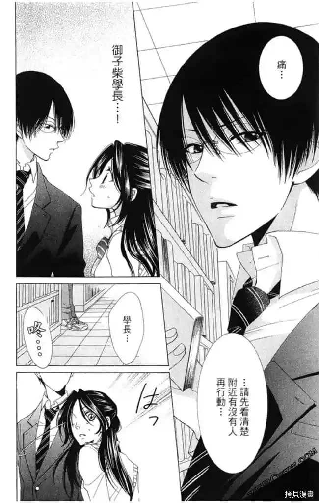 《KISS与谎言》漫画最新章节第1卷免费下拉式在线观看章节第【27】张图片