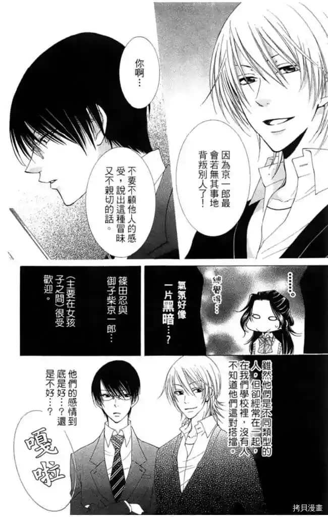 《KISS与谎言》漫画最新章节第1卷免费下拉式在线观看章节第【17】张图片