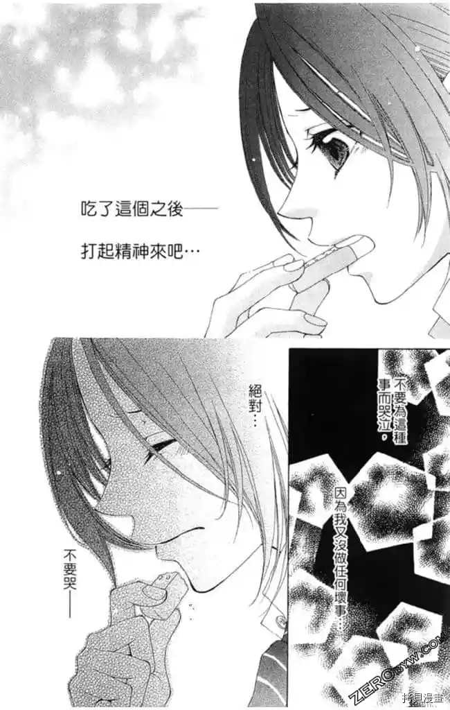 《KISS与谎言》漫画最新章节第1卷免费下拉式在线观看章节第【63】张图片