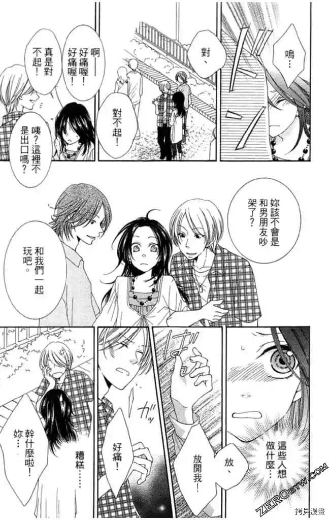 《KISS与谎言》漫画最新章节第1卷免费下拉式在线观看章节第【90】张图片