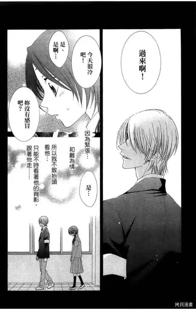 《KISS与谎言》漫画最新章节第1卷免费下拉式在线观看章节第【69】张图片