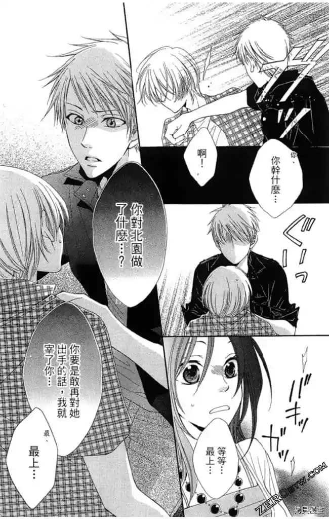 《KISS与谎言》漫画最新章节第1卷免费下拉式在线观看章节第【92】张图片