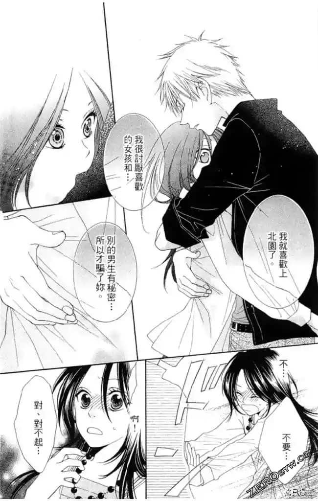 《KISS与谎言》漫画最新章节第1卷免费下拉式在线观看章节第【99】张图片