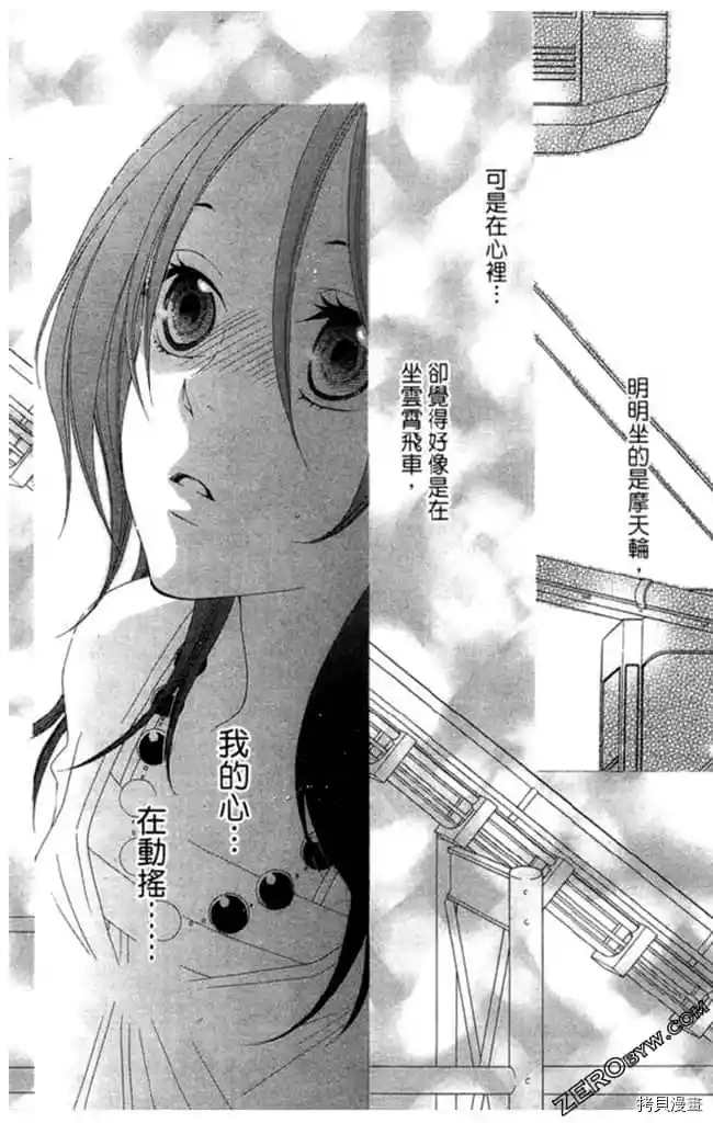 《KISS与谎言》漫画最新章节第1卷免费下拉式在线观看章节第【117】张图片