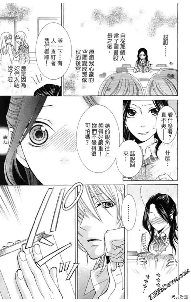 《KISS与谎言》漫画最新章节第1卷免费下拉式在线观看章节第【10】张图片