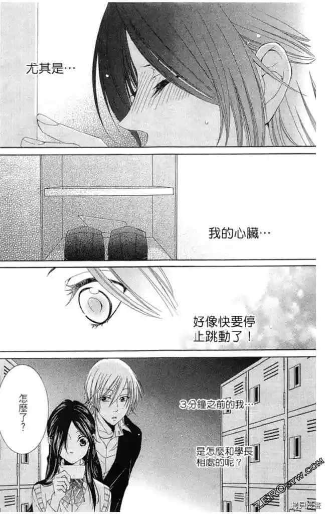 《KISS与谎言》漫画最新章节第1卷免费下拉式在线观看章节第【80】张图片