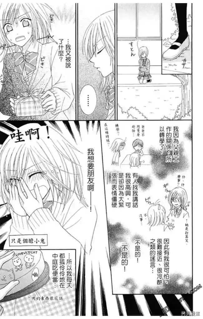 《KISS与谎言》漫画最新章节第1卷免费下拉式在线观看章节第【164】张图片