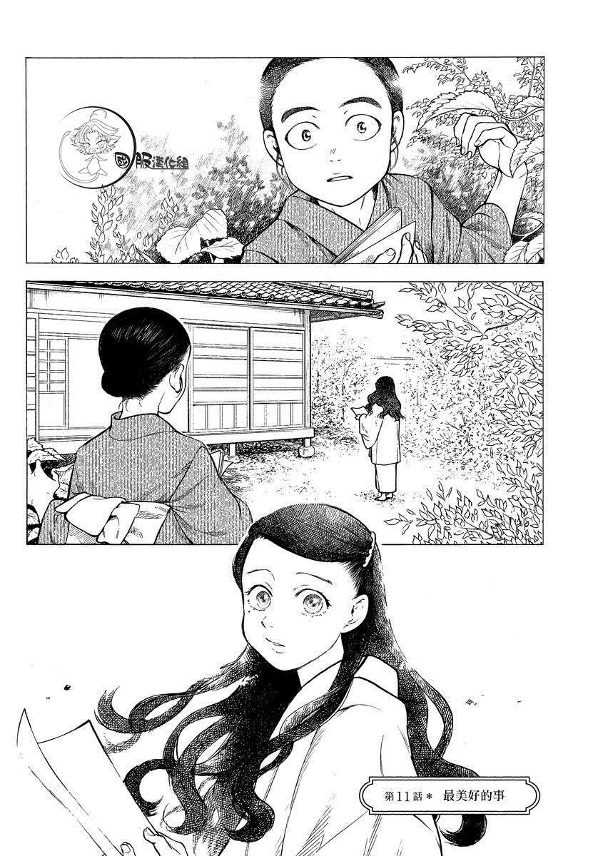 《幸福画报》漫画最新章节第11话 最美好的事免费下拉式在线观看章节第【1】张图片