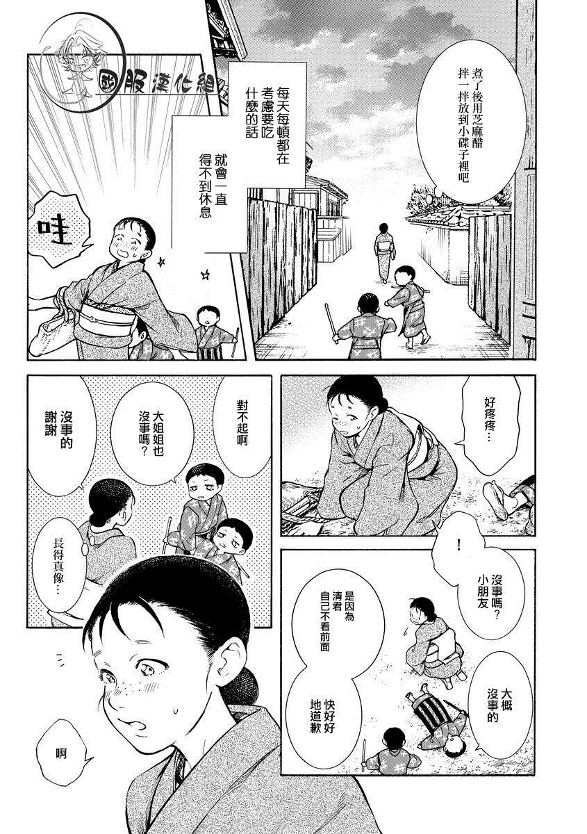 《幸福画报》漫画最新章节第13话 番外-有一天免费下拉式在线观看章节第【4】张图片