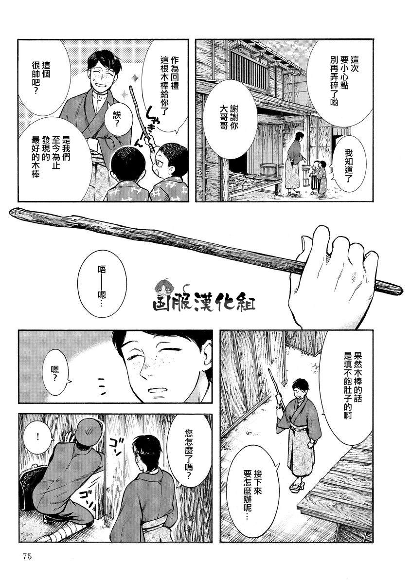 《幸福画报》漫画最新章节第8话 意想不到的幸福免费下拉式在线观看章节第【3】张图片