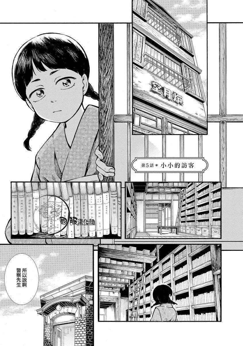 《幸福画报》漫画最新章节第5话 小小的访客免费下拉式在线观看章节第【1】张图片