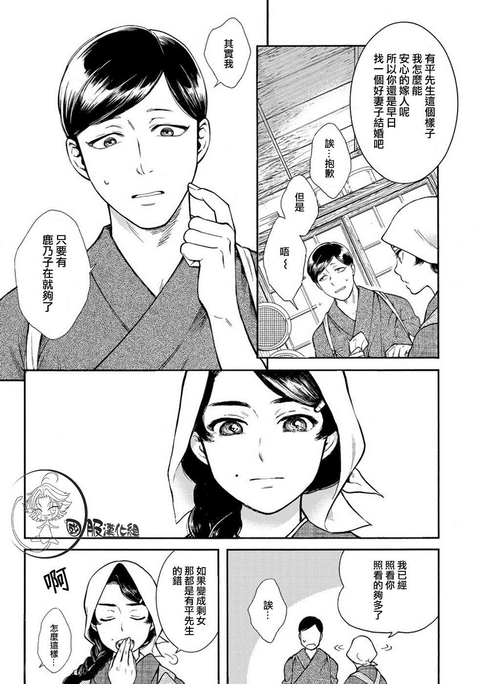 《幸福画报》漫画最新章节第1话 奇怪的两人免费下拉式在线观看章节第【10】张图片