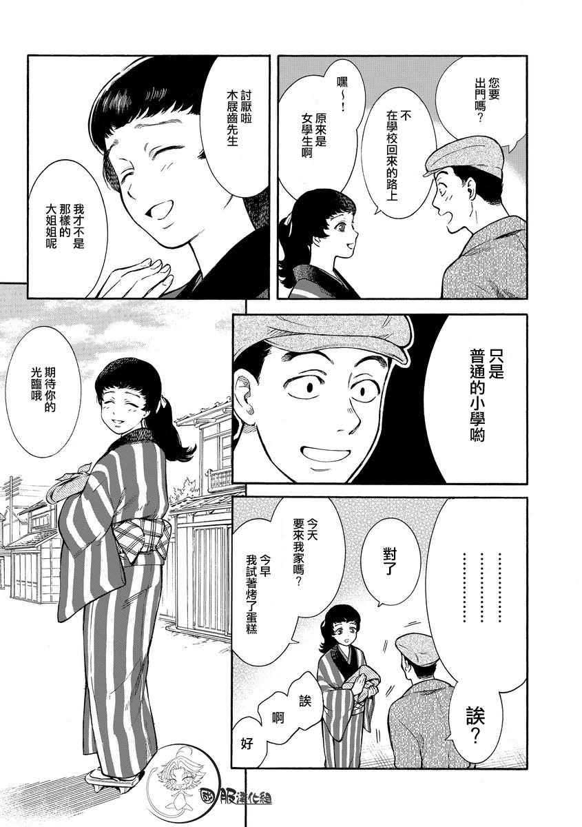 《幸福画报》漫画最新章节第4话 恋爱的预感免费下拉式在线观看章节第【7】张图片