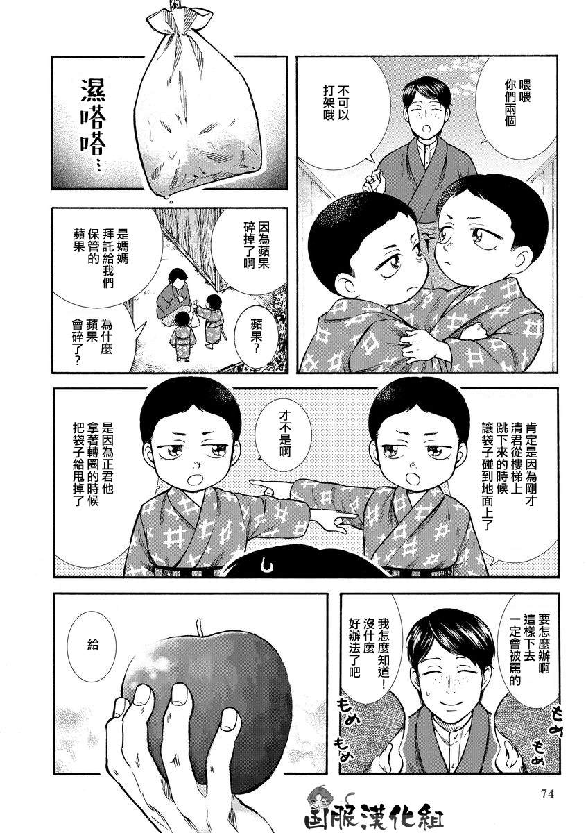 《幸福画报》漫画最新章节第8话 意想不到的幸福免费下拉式在线观看章节第【2】张图片