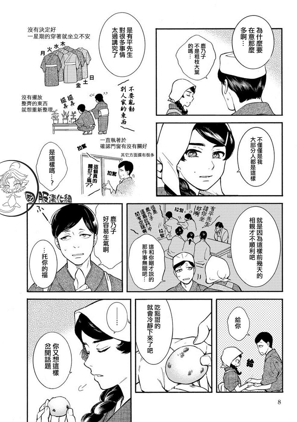 《幸福画报》漫画最新章节第1话 奇怪的两人免费下拉式在线观看章节第【9】张图片