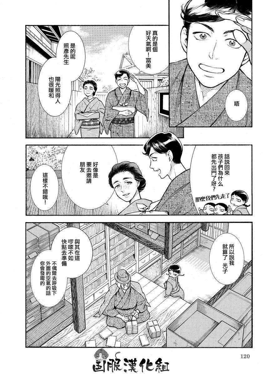 《幸福画报》漫画最新章节第12话免费下拉式在线观看章节第【2】张图片