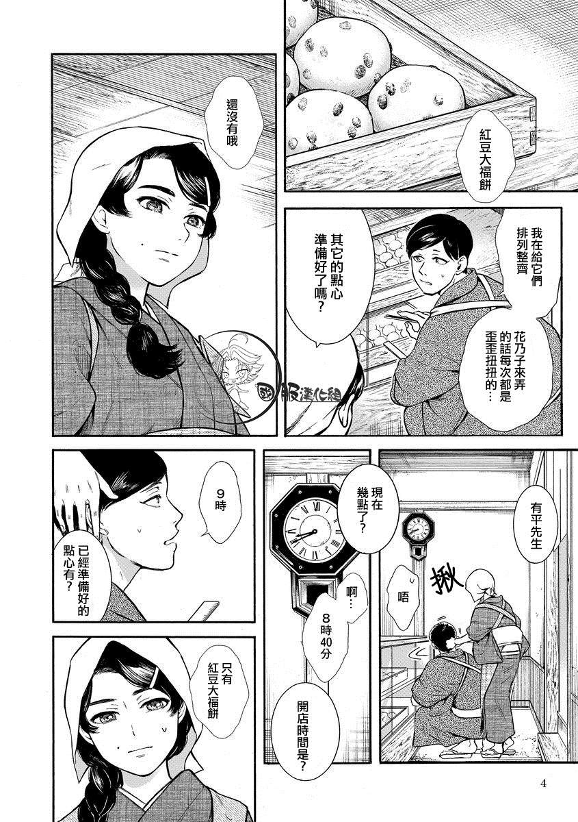 《幸福画报》漫画最新章节第1话 奇怪的两人免费下拉式在线观看章节第【5】张图片