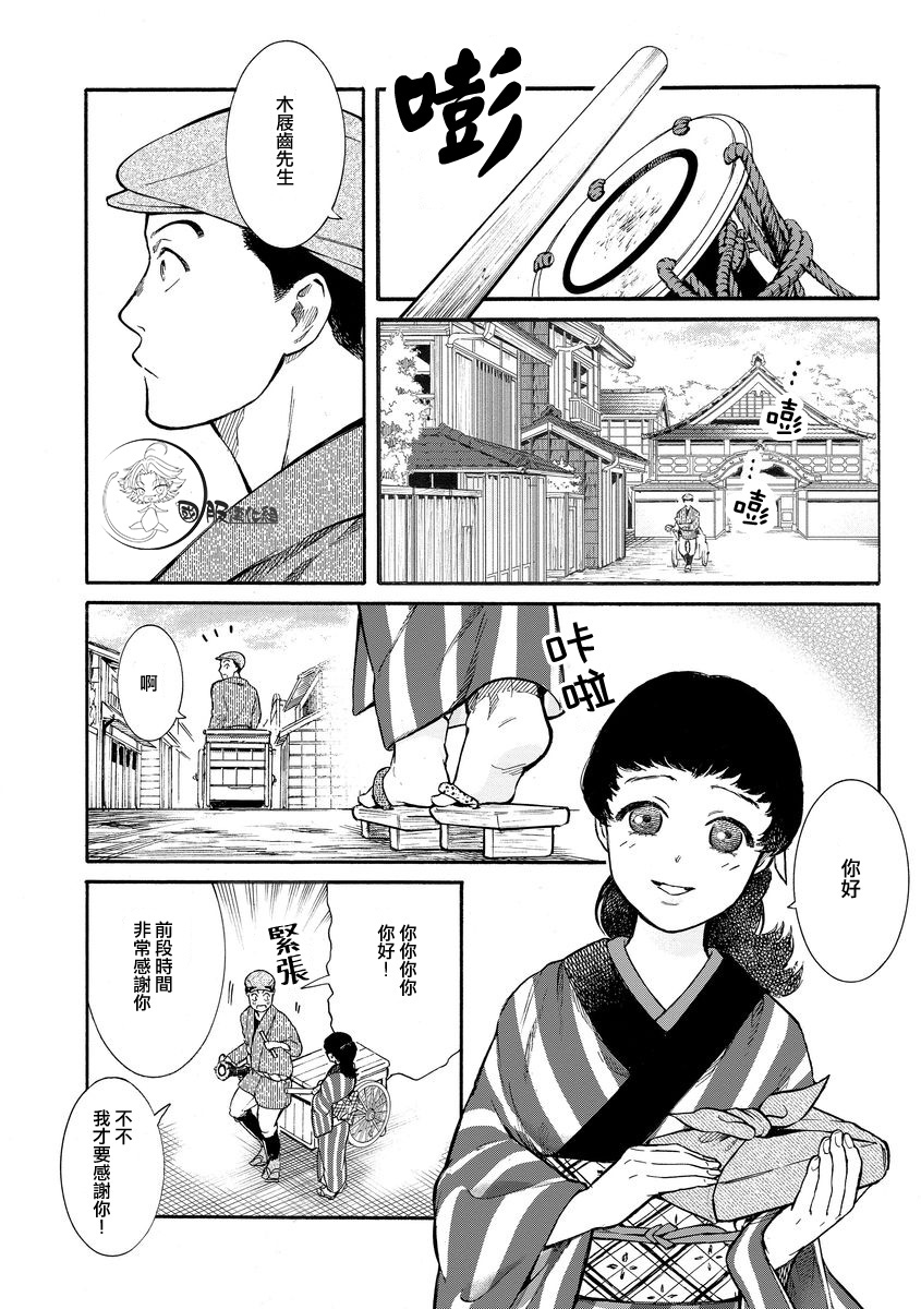 《幸福画报》漫画最新章节第4话 恋爱的预感免费下拉式在线观看章节第【6】张图片