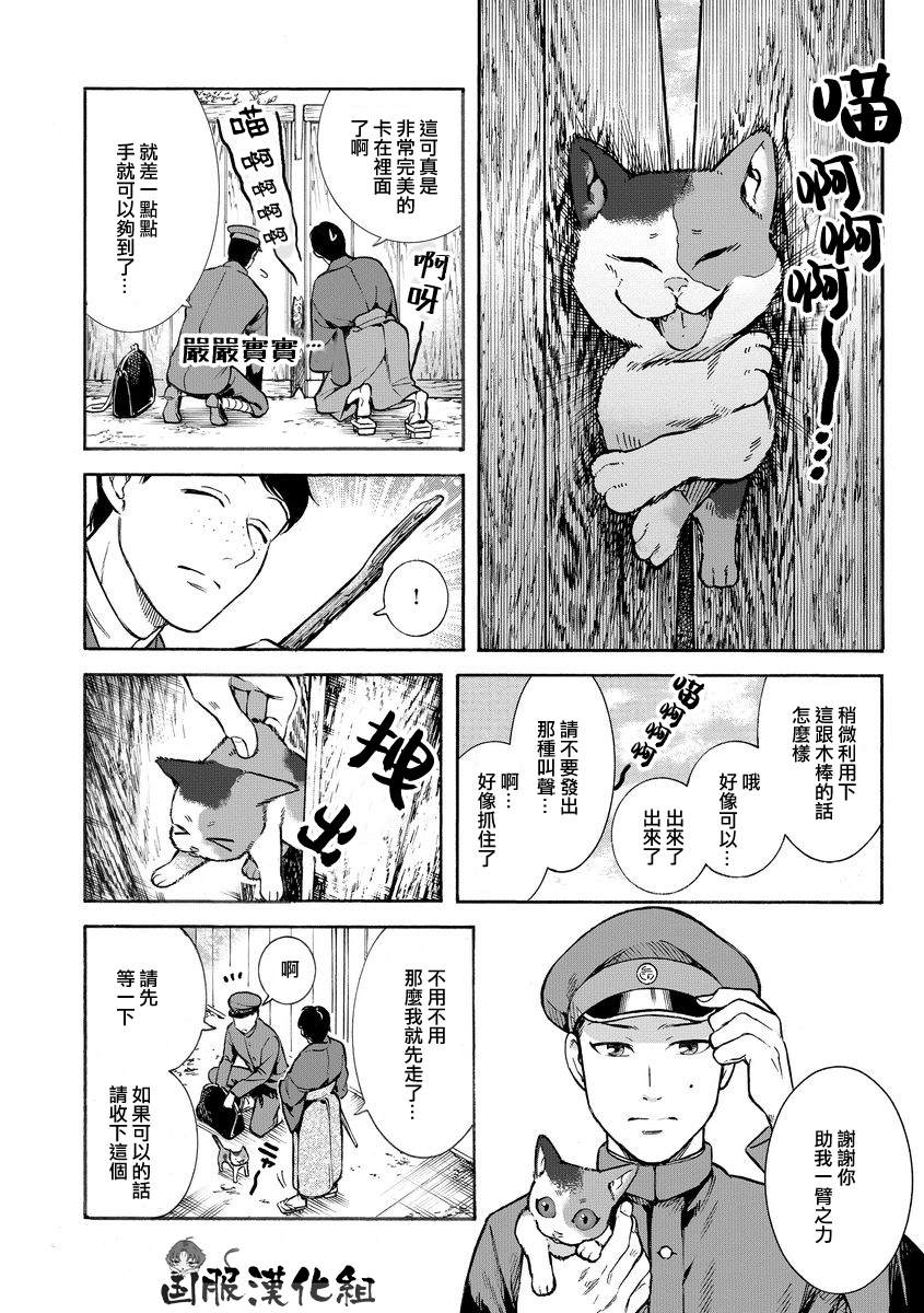 《幸福画报》漫画最新章节第8话 意想不到的幸福免费下拉式在线观看章节第【4】张图片