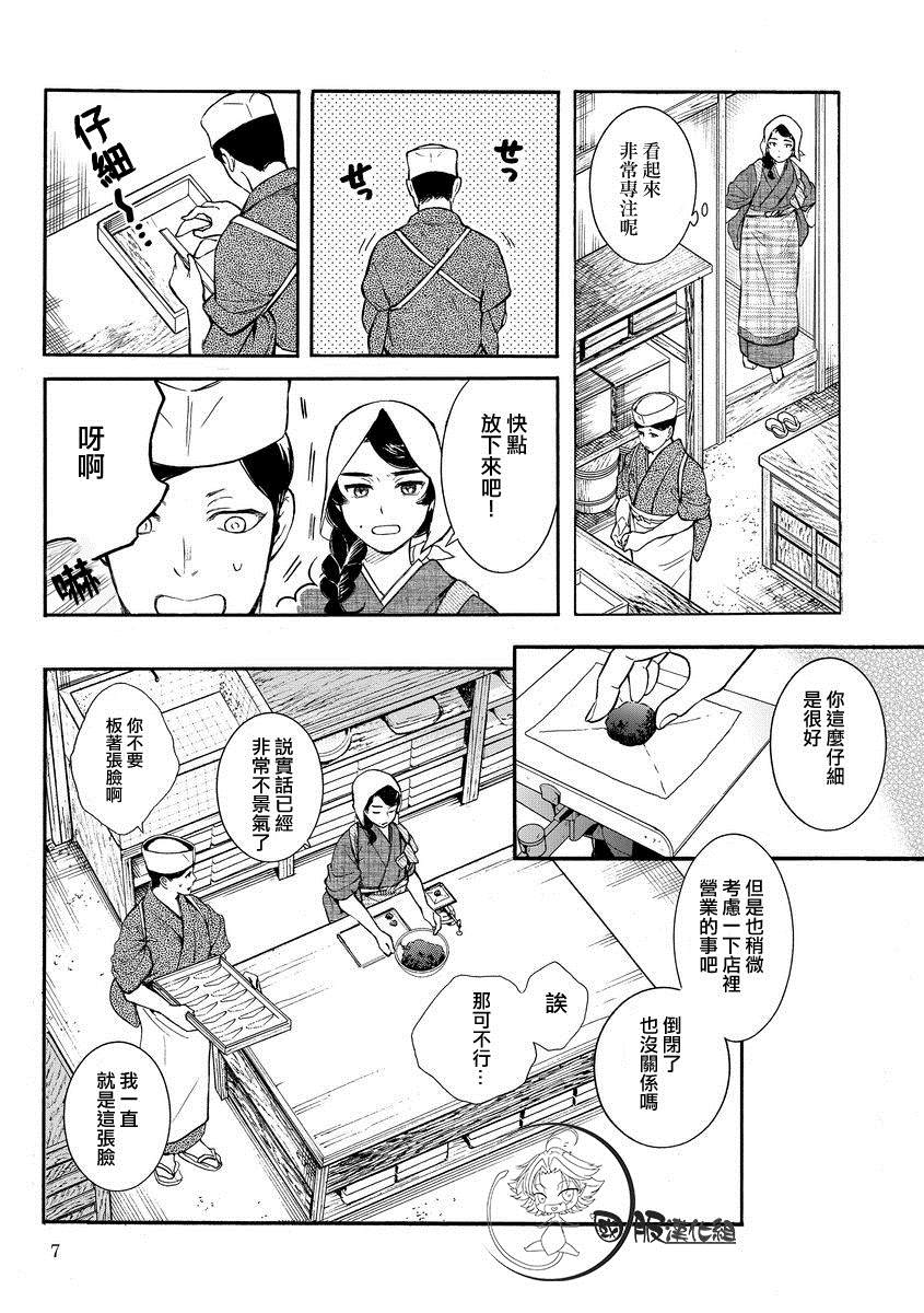 《幸福画报》漫画最新章节第1话 奇怪的两人免费下拉式在线观看章节第【8】张图片