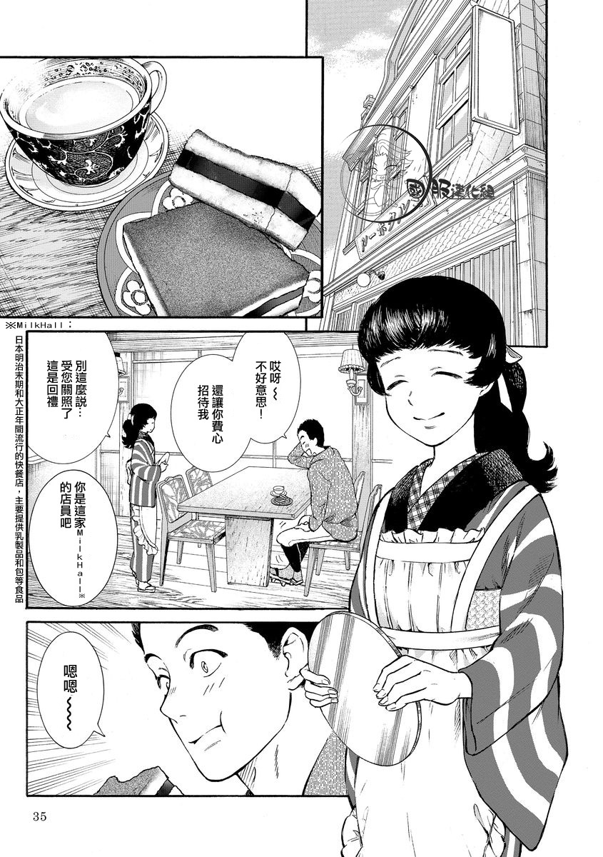 《幸福画报》漫画最新章节第4话 恋爱的预感免费下拉式在线观看章节第【3】张图片