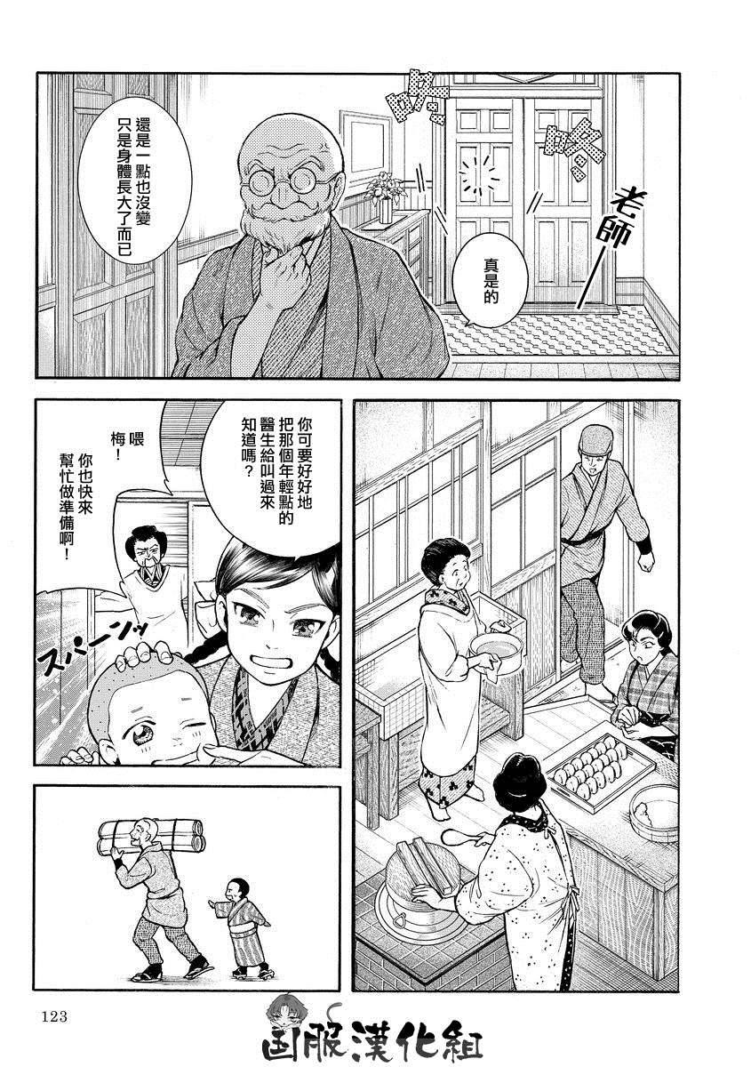 《幸福画报》漫画最新章节第12话免费下拉式在线观看章节第【5】张图片