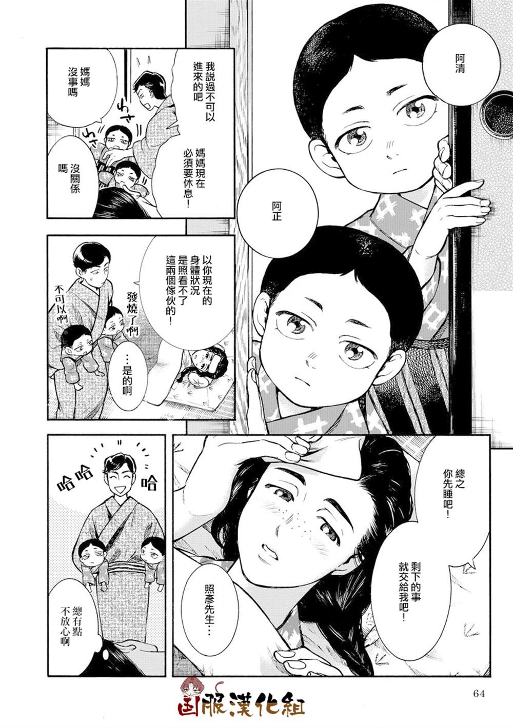 《幸福画报》漫画最新章节第7话 良药苦口免费下拉式在线观看章节第【2】张图片