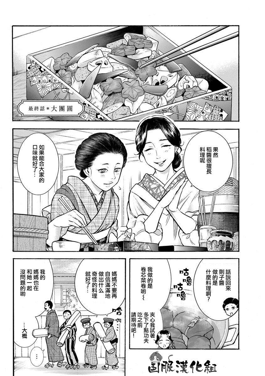 《幸福画报》漫画最新章节第12话免费下拉式在线观看章节第【1】张图片