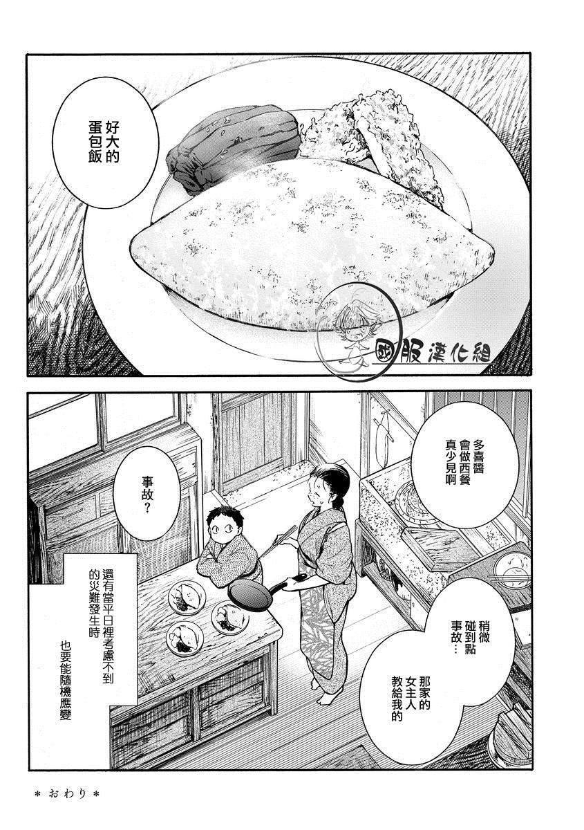 《幸福画报》漫画最新章节第13话 番外-有一天免费下拉式在线观看章节第【6】张图片